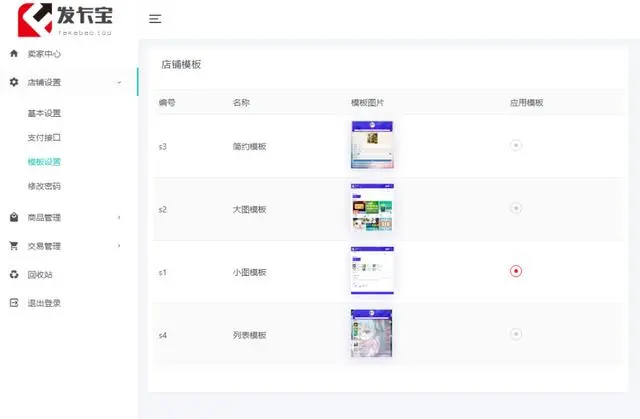 图片[5]度娘源码站_源码下载_免费源码_商业源码_专注分享高质量源码D1139 2023最新发卡宝 自动发卡系统源码 基于PHP的卡密寄售系统源码度娘源码站_源码下载_免费源码_商业源码_专注分享高质量源码度娘社团
