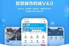 D1160智慧城市同城V4小程序V2.24独立开源版 + 全插件+VUE小程序开源前端+最新用户授权接口度娘源码站_源码下载_免费源码_商业源码_专注分享高质量源码度娘社团