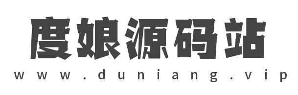 度娘源码站_源码下载_免费源码_商业源码_专注分享高质量源码